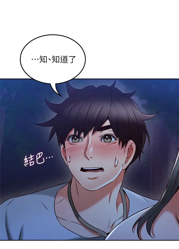 鄰居人妻第48話-盛怒之下的錯誤決定