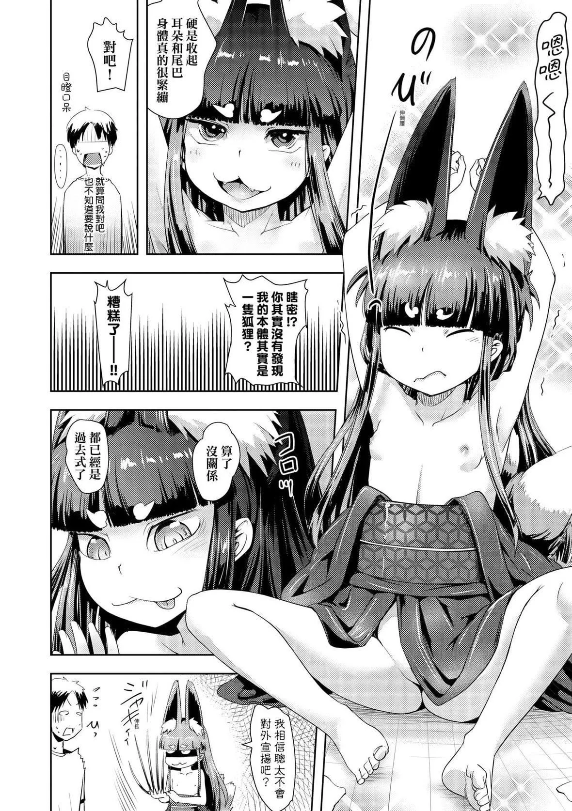 [yam]あやかしえにし｜神鬼妖怪桃花缘[未来数位][DL版]-[yam]あやかしえにし｜神鬼妖怪桃花缘[未来数位][DL版] - 图片 49