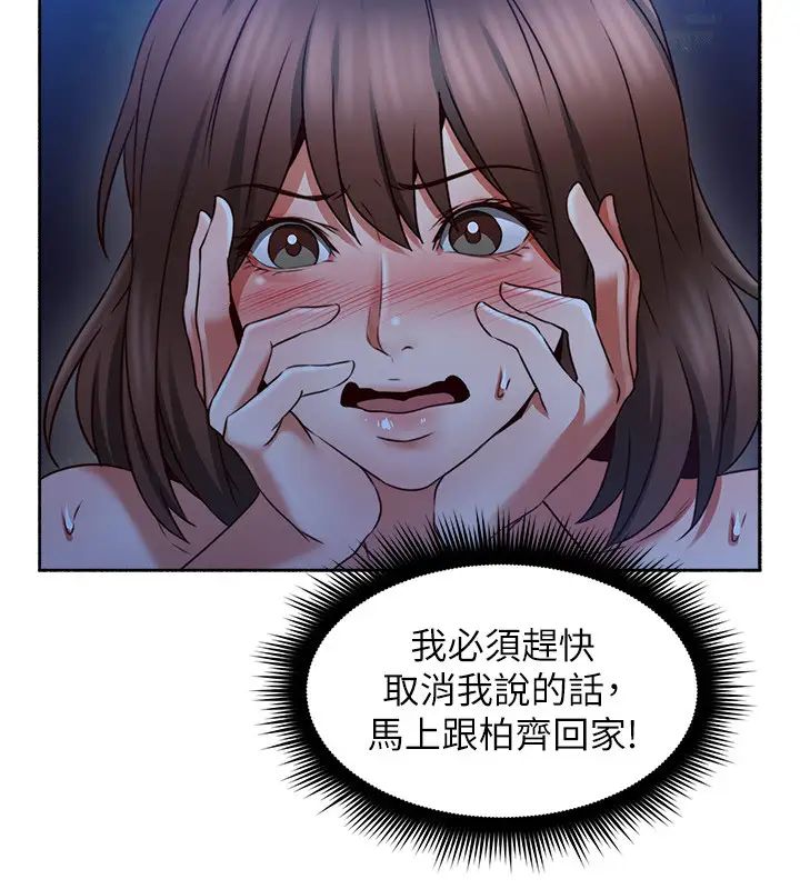 鄰居人妻第48話-盛怒之下的錯誤決定