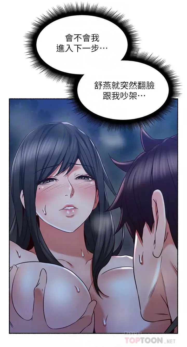 鄰居人妻第49話-一起享用吧