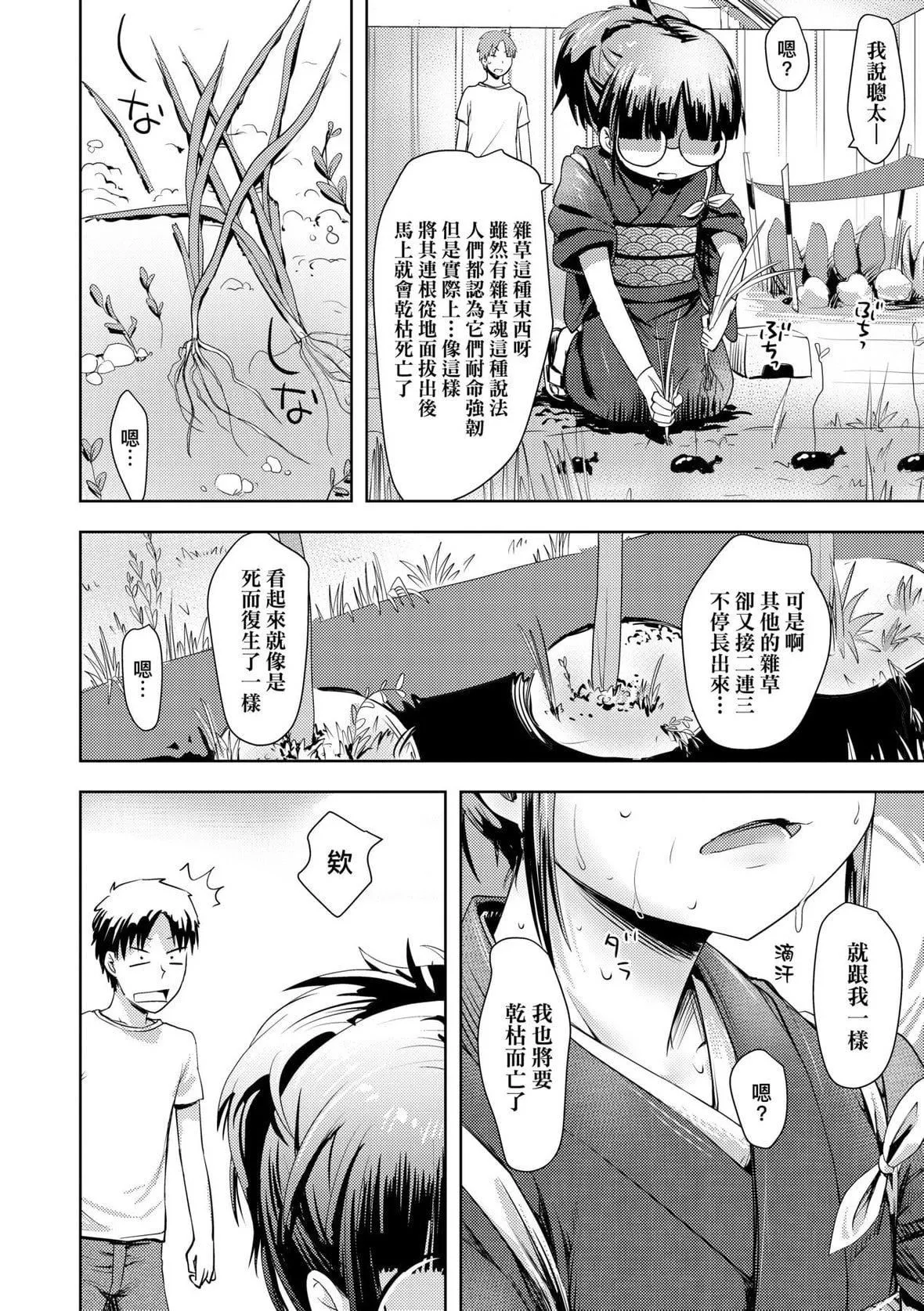 [yam]あやかしえにし｜神鬼妖怪桃花缘[未来数位][DL版]-[yam]あやかしえにし｜神鬼妖怪桃花缘[未来数位][DL版] - 图片 63