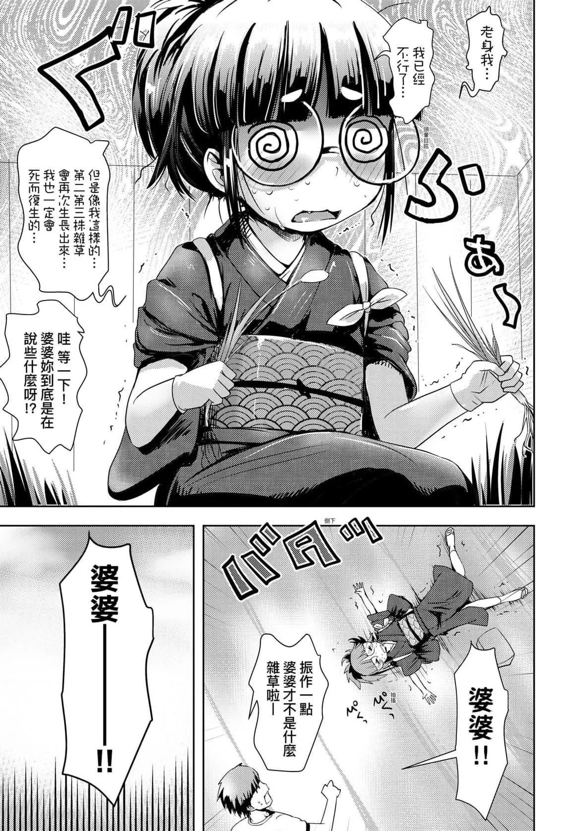 [yam]あやかしえにし｜神鬼妖怪桃花缘[未来数位][DL版]-[yam]あやかしえにし｜神鬼妖怪桃花缘[未来数位][DL版] - 图片 64