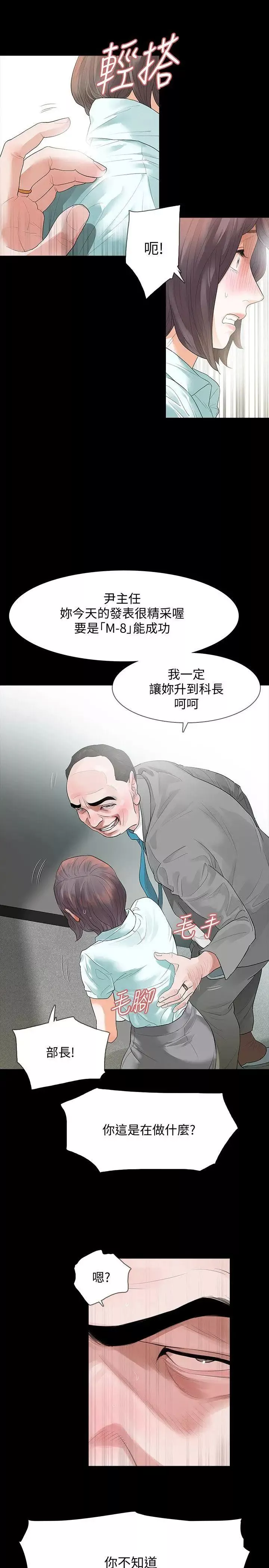 Revenge[復仇无删减]-第1话-可疑的USB - 图片 9