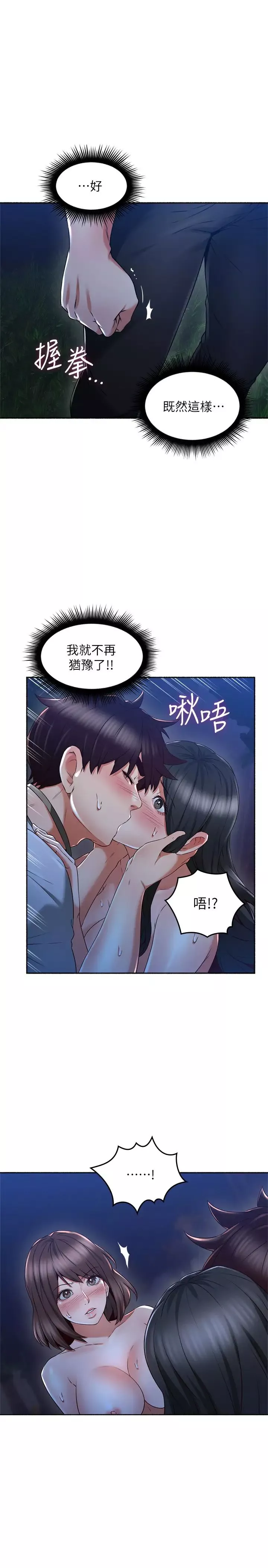 鄰居人妻第49話-一起享用吧
