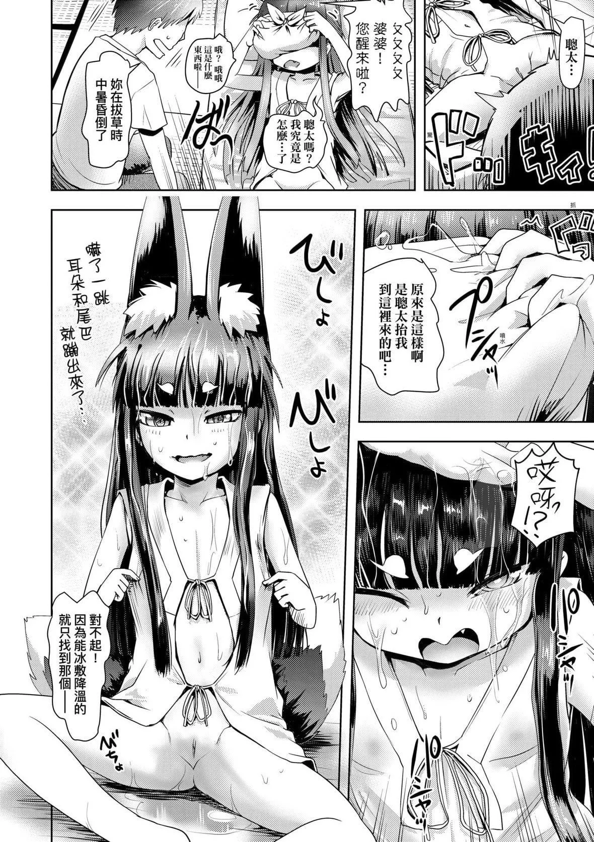 [yam]あやかしえにし｜神鬼妖怪桃花缘[未来数位][DL版]-[yam]あやかしえにし｜神鬼妖怪桃花缘[未来数位][DL版] - 图片 67