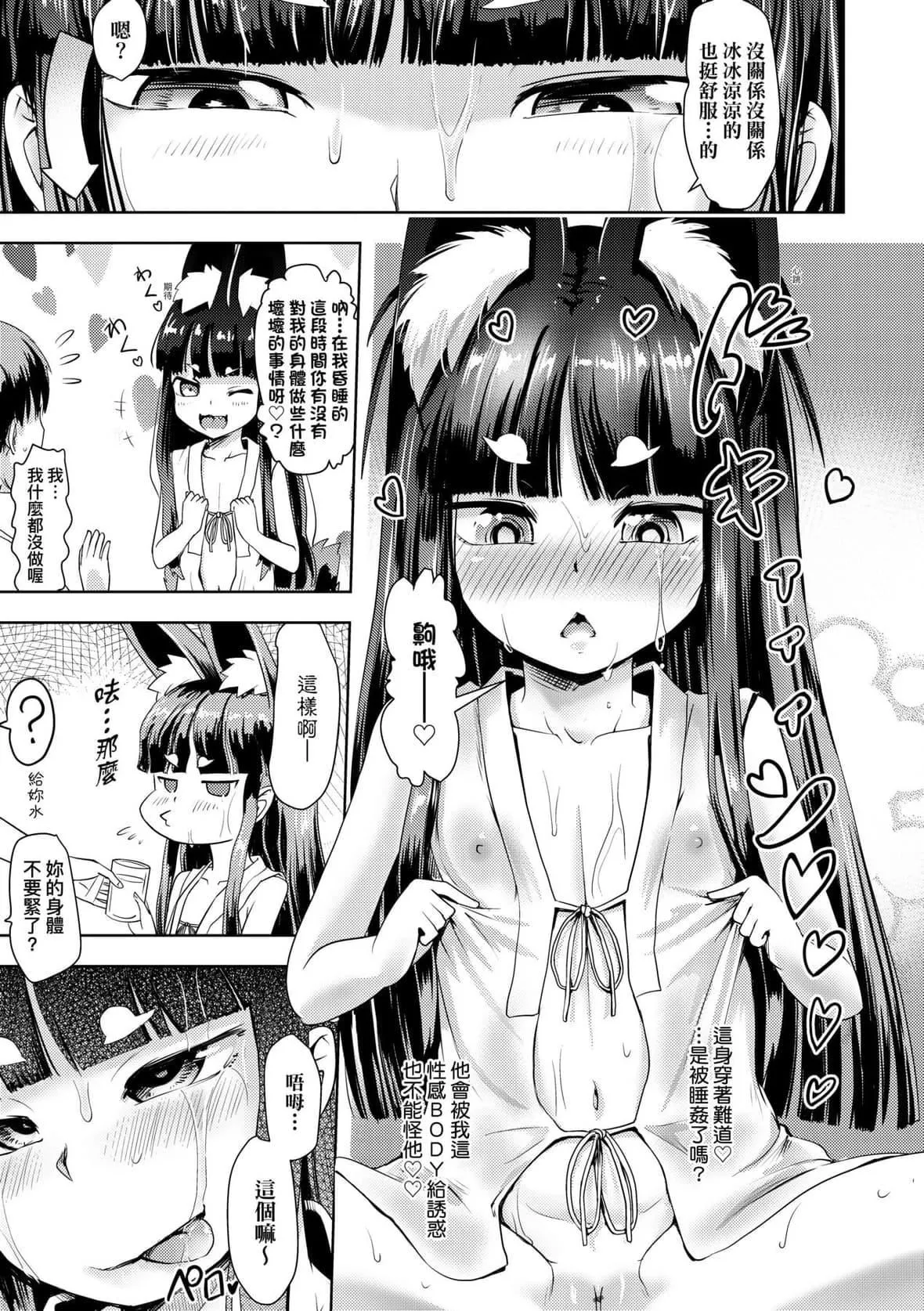 [yam]あやかしえにし｜神鬼妖怪桃花缘[未来数位][DL版]-[yam]あやかしえにし｜神鬼妖怪桃花缘[未来数位][DL版] - 图片 68