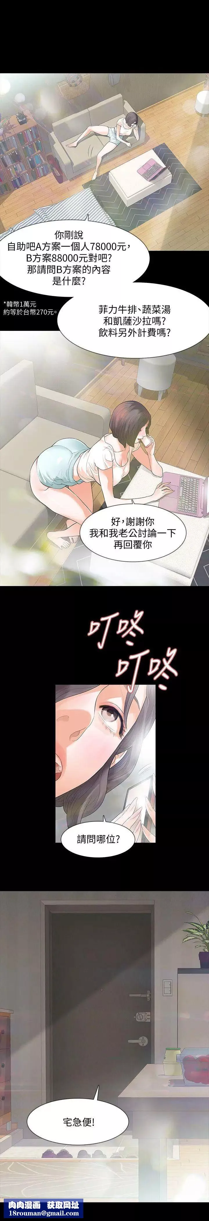 Revenge[復仇无删减]-第1话-可疑的USB - 图片 18