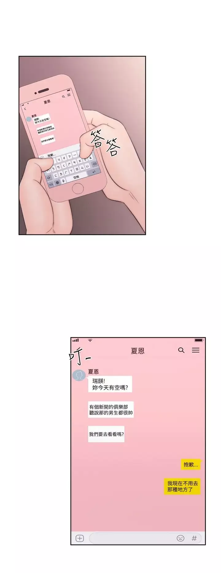解禁-第35话 - 图片 10