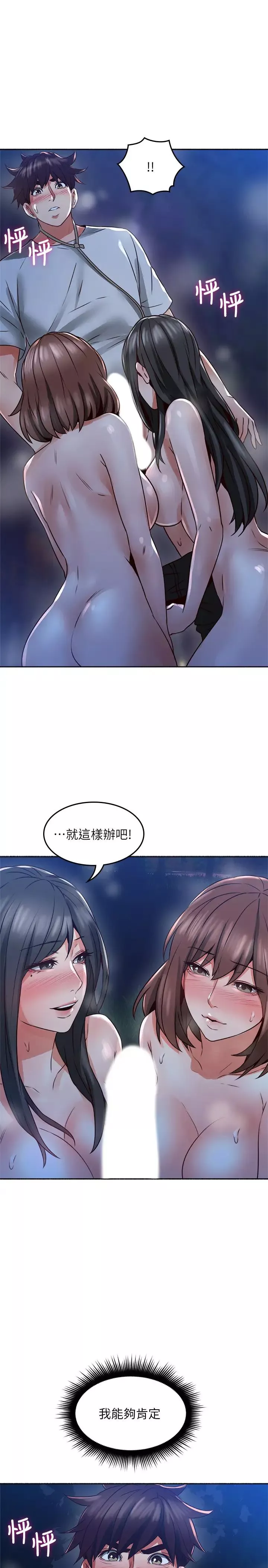 鄰居人妻第49話-一起享用吧