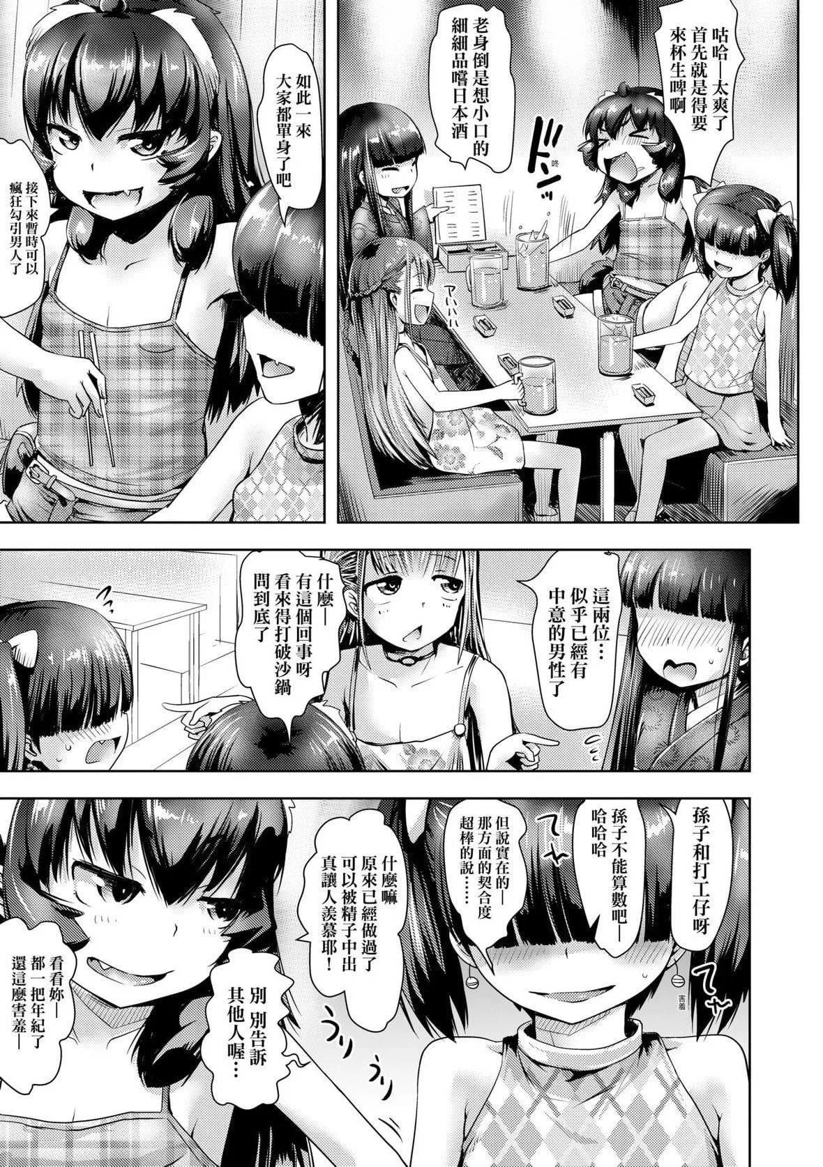 [yam]あやかしえにし｜神鬼妖怪桃花缘[未来数位][DL版]-[yam]あやかしえにし｜神鬼妖怪桃花缘[未来数位][DL版] - 图片 82