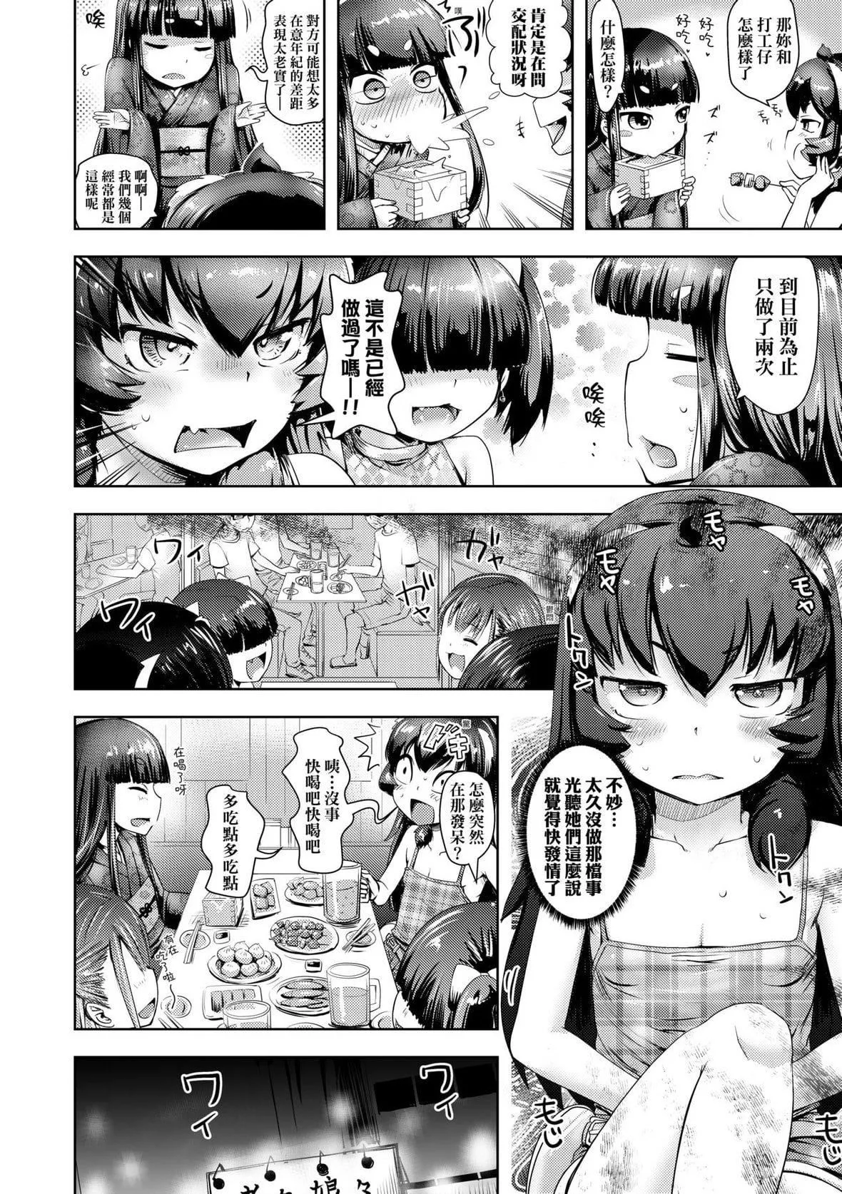 [yam]あやかしえにし｜神鬼妖怪桃花缘[未来数位][DL版]-[yam]あやかしえにし｜神鬼妖怪桃花缘[未来数位][DL版] - 图片 83