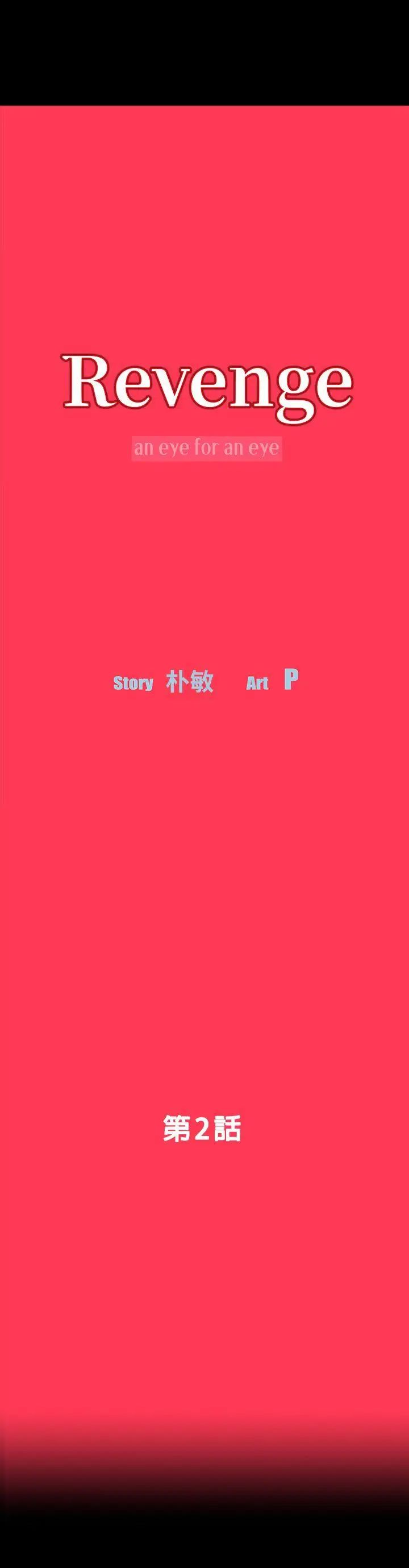 Revenge[復仇無刪減]第2話-無法信任的警察