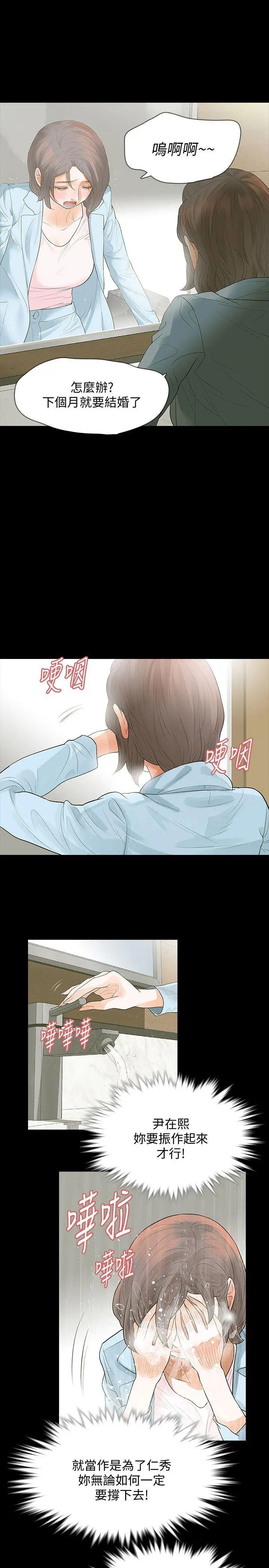 Revenge[復仇无删减]第2话-无法信任的警察