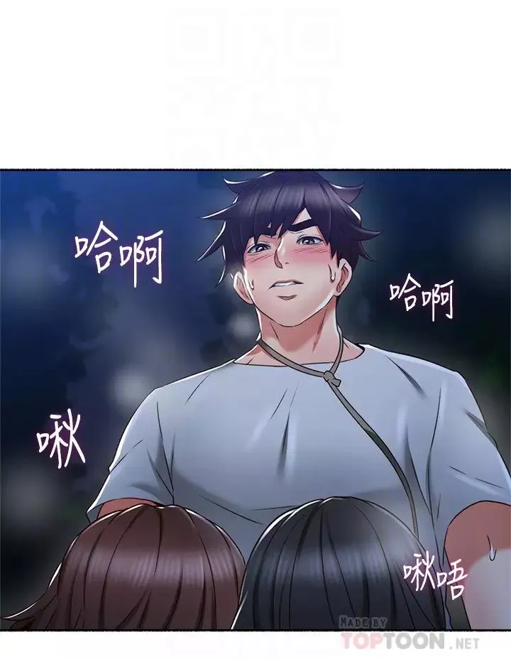鄰居人妻第50話-到達天堂的三個人