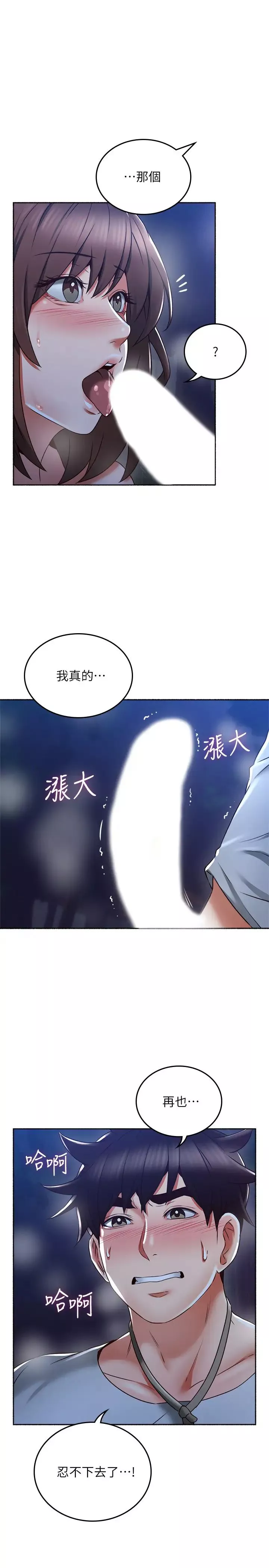 鄰居人妻第50話-到達天堂的三個人