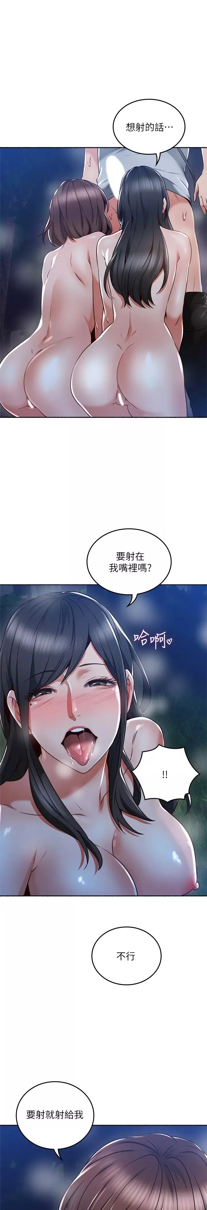 鄰居人妻第50話-到達天堂的三個人