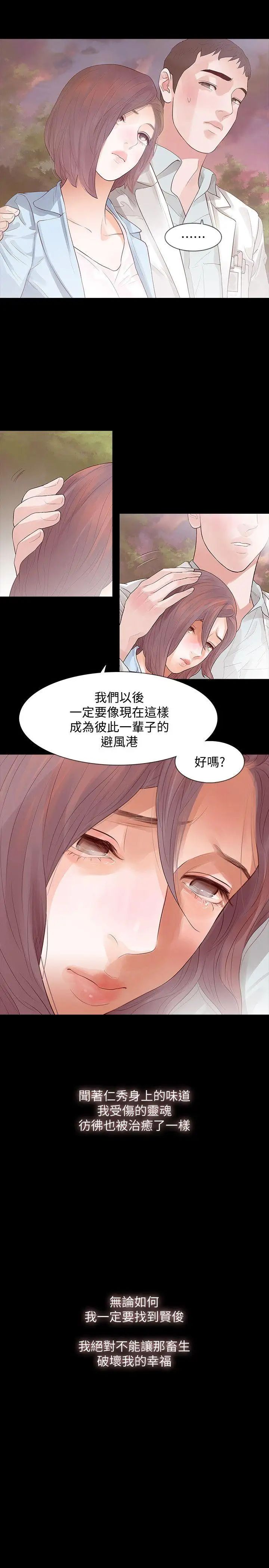 Revenge[復仇無刪減]第2話-無法信任的警察