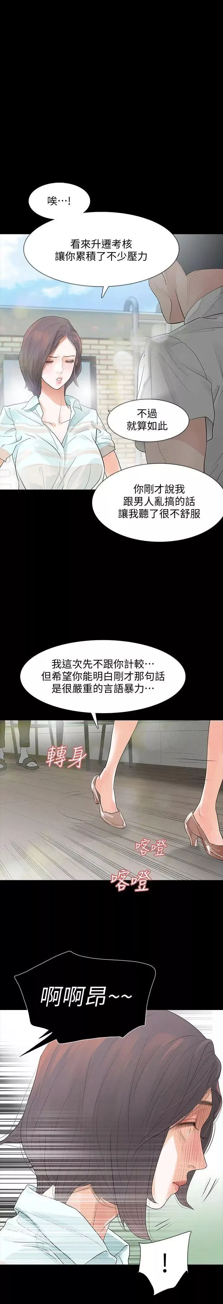 Revenge[復仇无删减]-第3话-守护幸福 - 图片 11