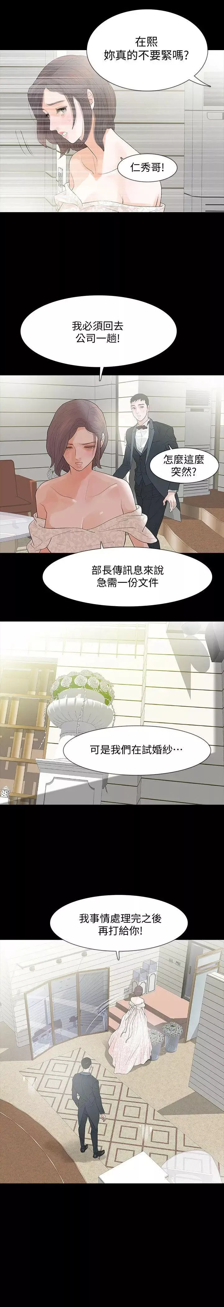 Revenge[復仇無刪減]第3話-守護幸福