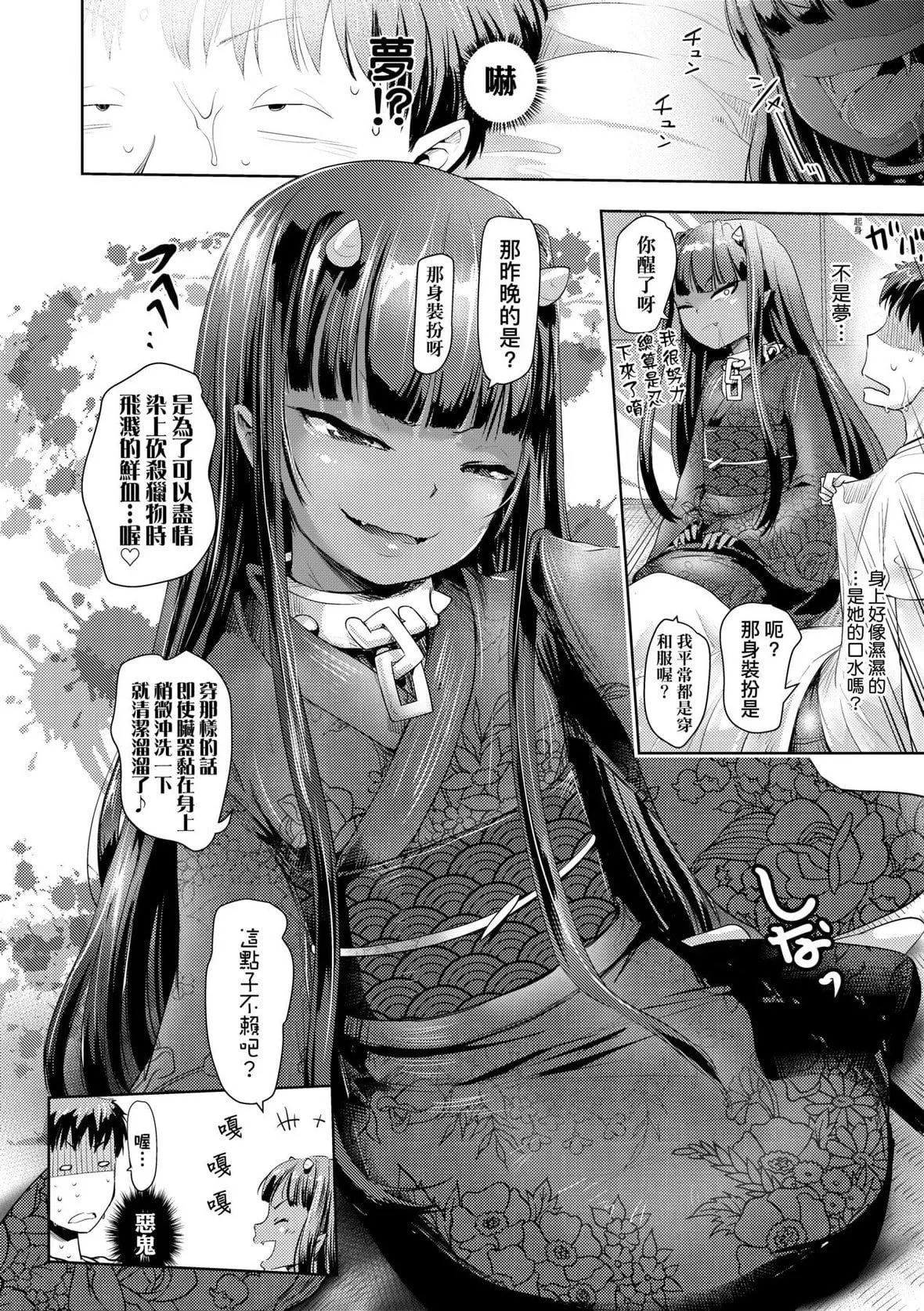 [yam]あやかしえにし｜神鬼妖怪桃花缘[未来数位][DL版]-[yam]あやかしえにし｜神鬼妖怪桃花缘[未来数位][DL版] - 图片 141