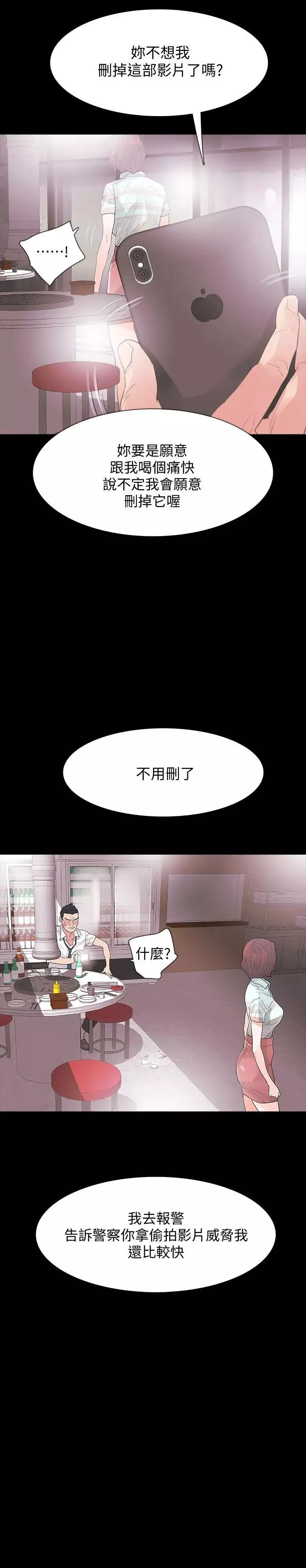 Revenge[復仇無刪減]第4話-高主任的威脅