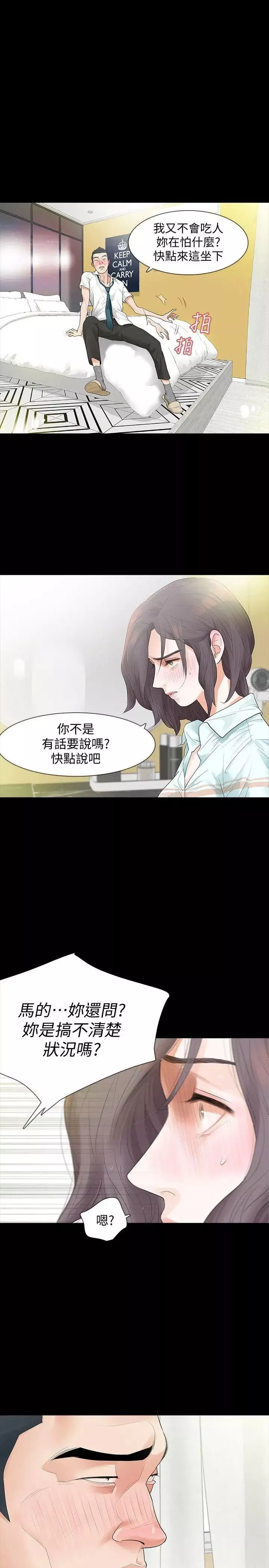 Revenge[復仇无删减]-第4话-高主任的威胁 - 图片 6