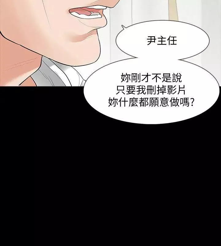 Revenge[復仇无删减]-第4话-高主任的威胁 - 图片 7