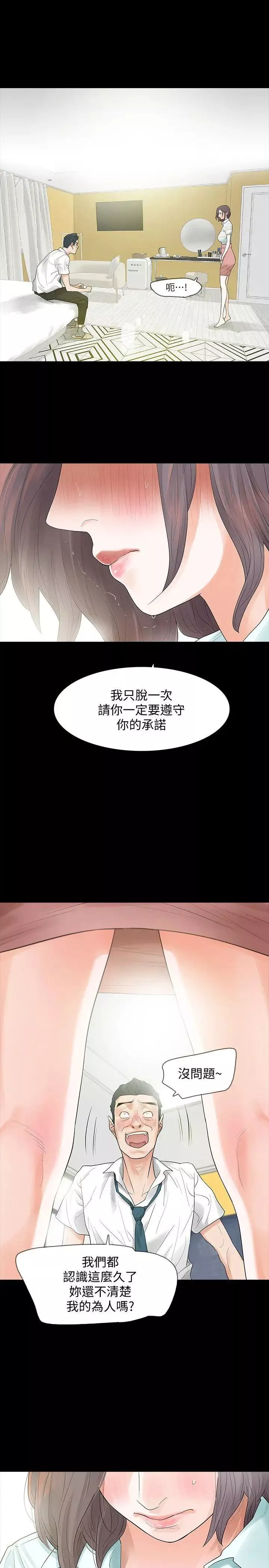 Revenge[復仇無刪減]第4話-高主任的威脅