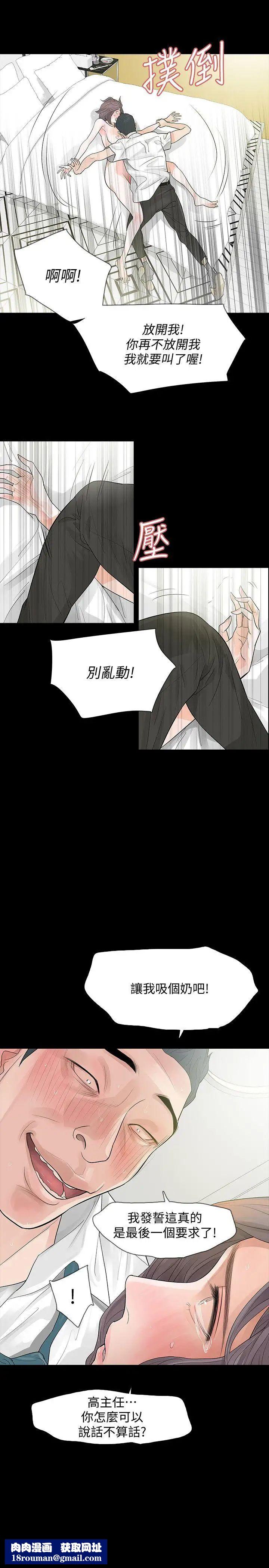 Revenge[復仇无删减]第4话-高主任的威胁