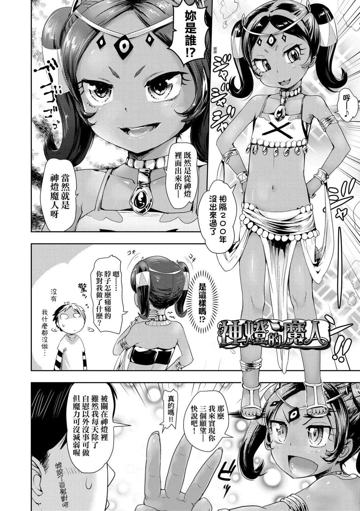 [yam]あやかしえにし｜神鬼妖怪桃花缘[未来数位][DL版]-[yam]あやかしえにし｜神鬼妖怪桃花缘[未来数位][DL版] - 图片 159