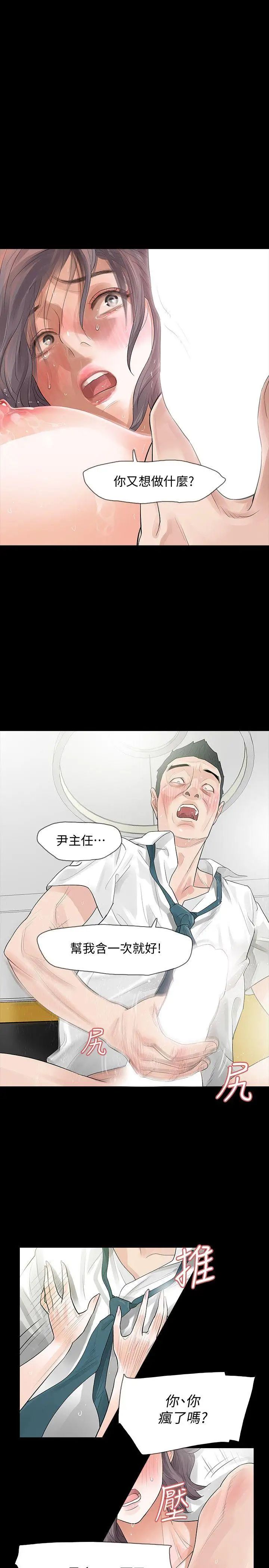 Revenge[復仇無刪減]第4話-高主任的威脅