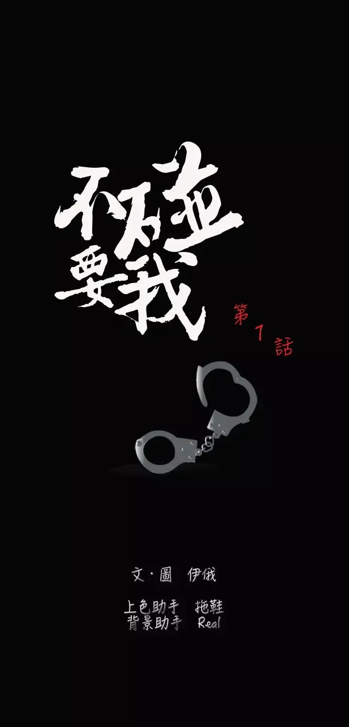 不要碰我第1话