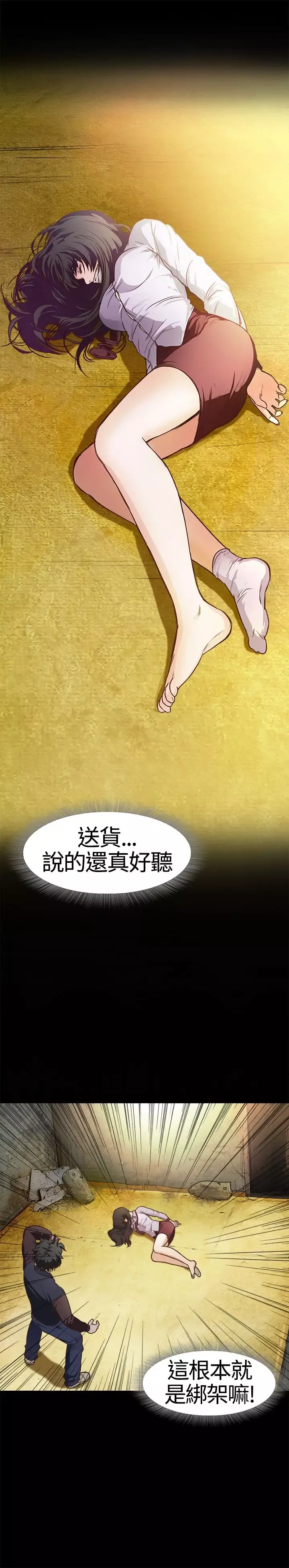 不要碰我-第1话 - 图片 9