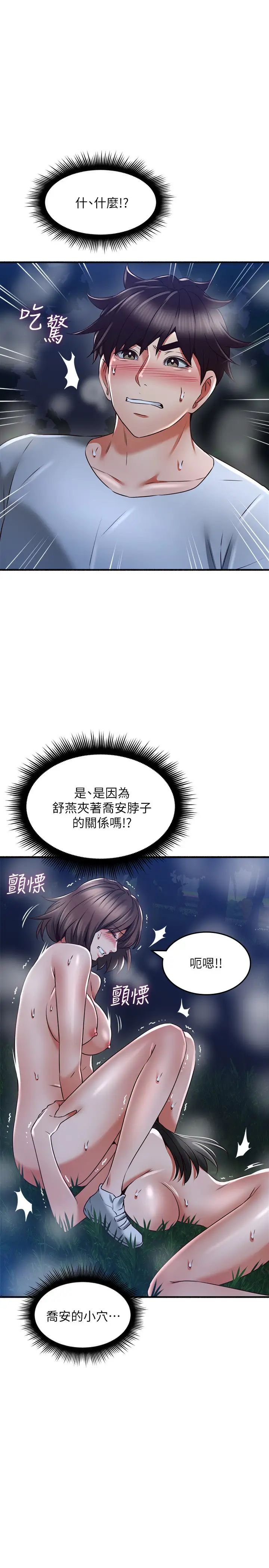 鄰居人妻第52話-喬安的慾火持續延燒