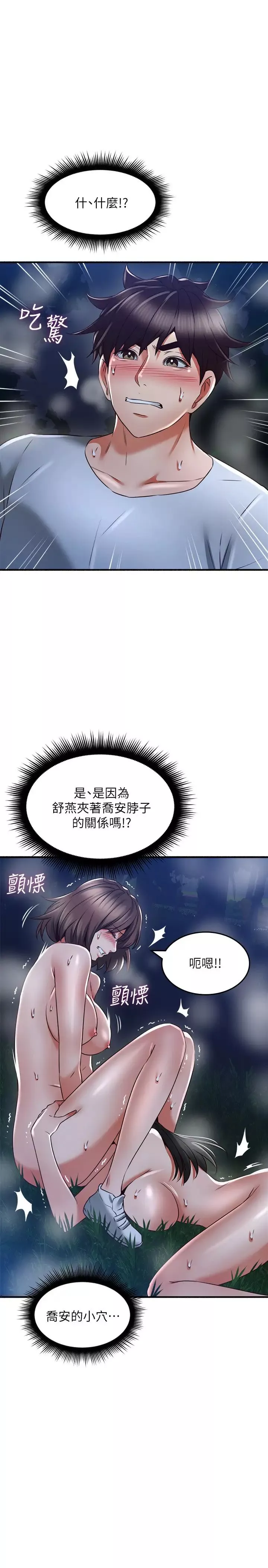 鄰居人妻第52話-喬安的慾火持續延燒