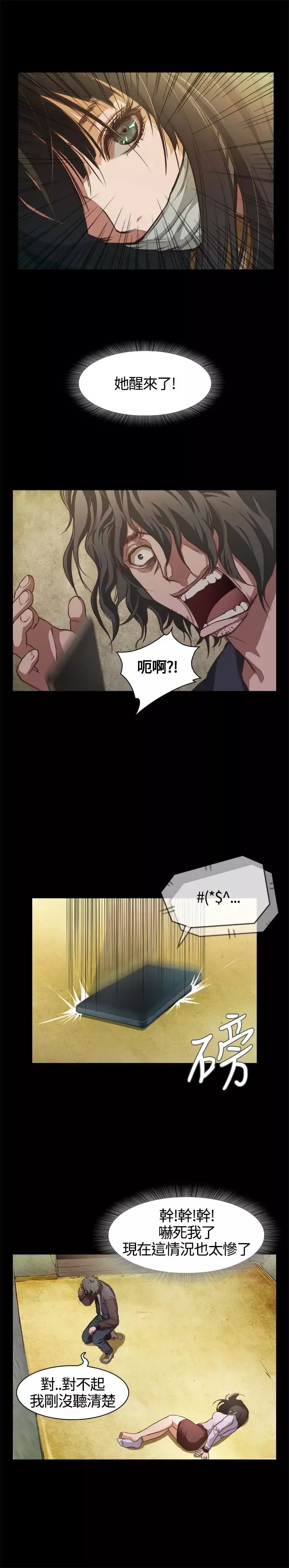 不要碰我第1话
