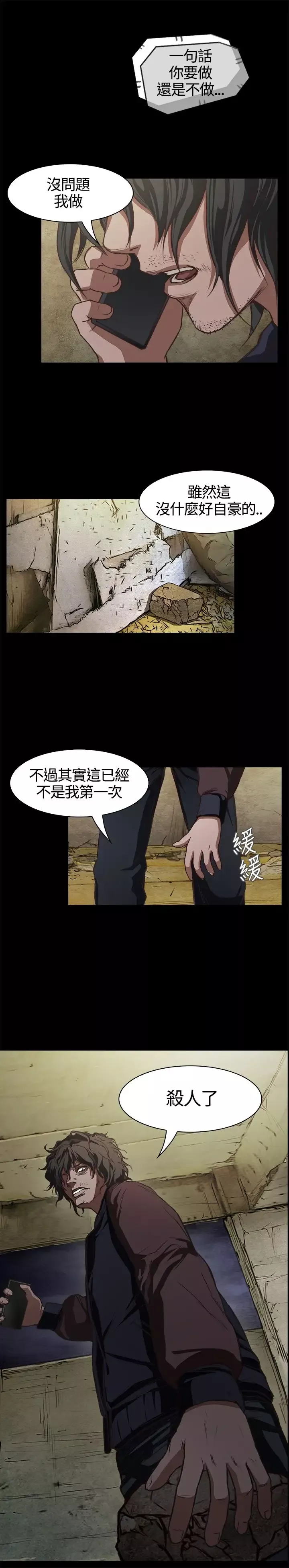 不要碰我第1话