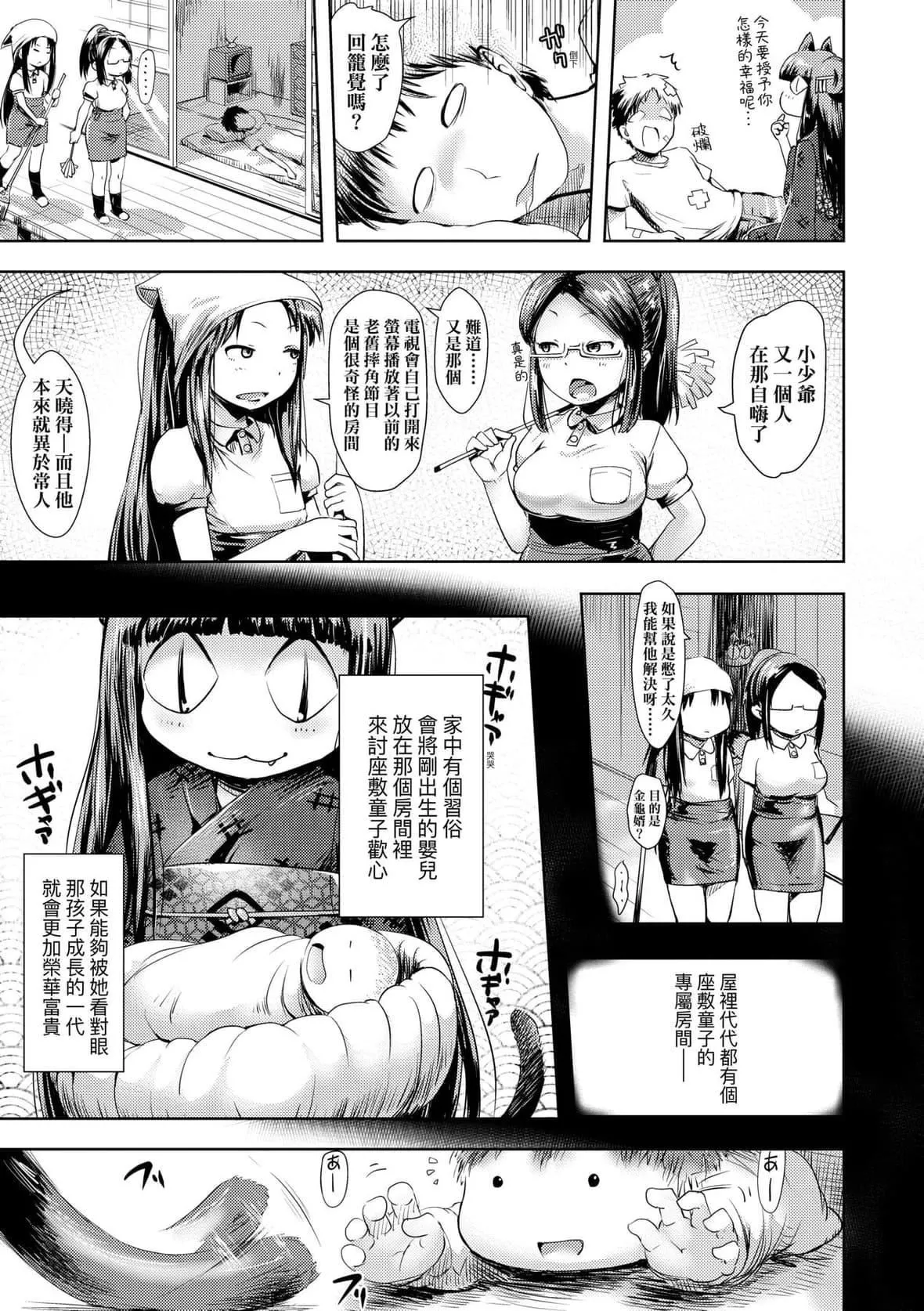 [yam]あやかしえにし｜神鬼妖怪桃花缘[未来数位][DL版]-[yam]あやかしえにし｜神鬼妖怪桃花缘[未来数位][DL版] - 图片 176