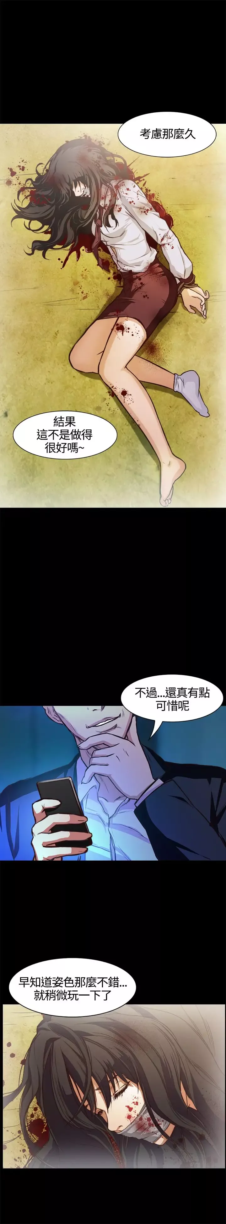 不要碰我-第1话 - 图片 23
