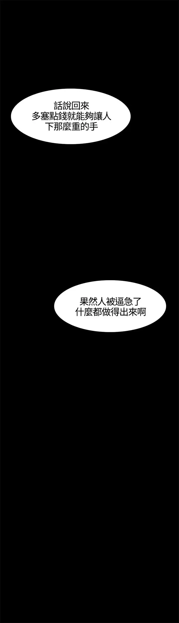 不要碰我-第1话 - 图片 24