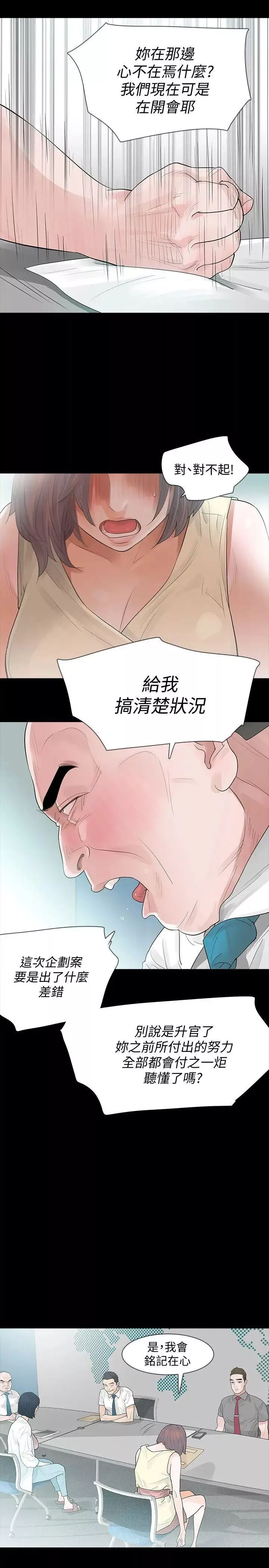 Revenge[復仇无删减]-第5话-扑朔迷离 - 图片 15