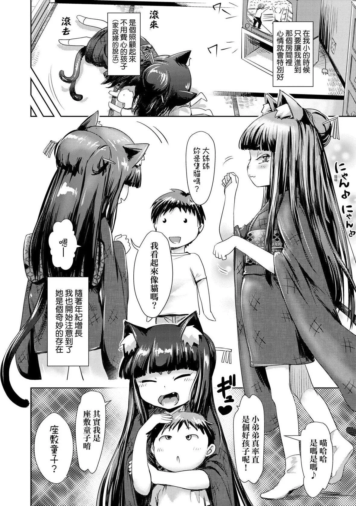 [yam]あやかしえにし｜神鬼妖怪桃花缘[未来数位][DL版]-[yam]あやかしえにし｜神鬼妖怪桃花缘[未来数位][DL版] - 图片 177