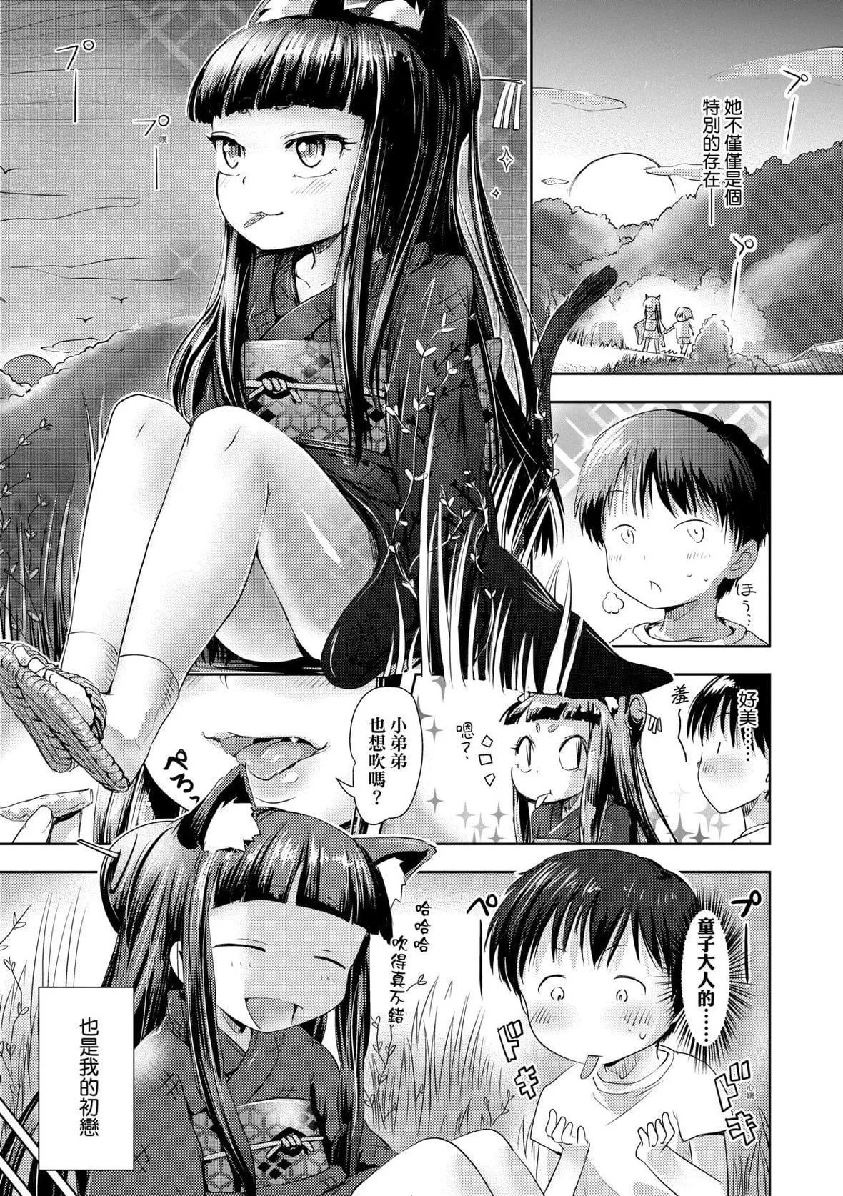 [yam]あやかしえにし｜神鬼妖怪桃花缘[未来数位][DL版]-[yam]あやかしえにし｜神鬼妖怪桃花缘[未来数位][DL版] - 图片 178