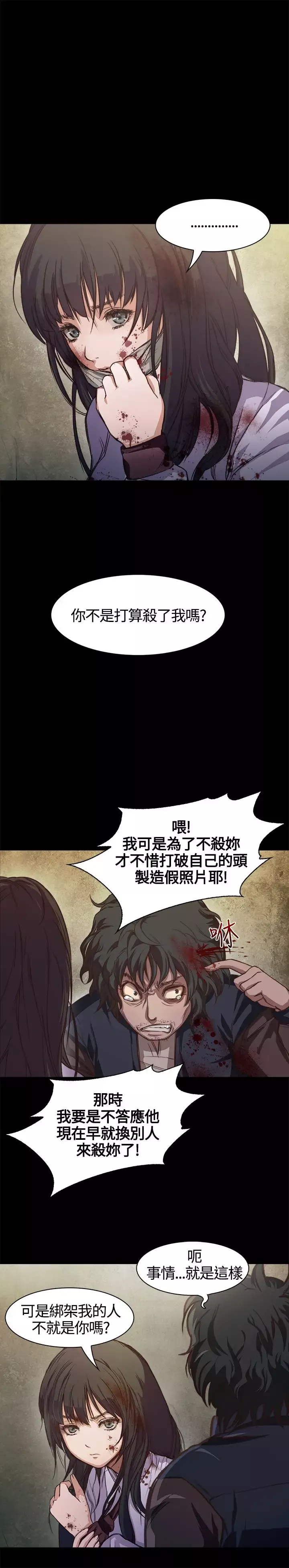 不要碰我-第1话 - 图片 28