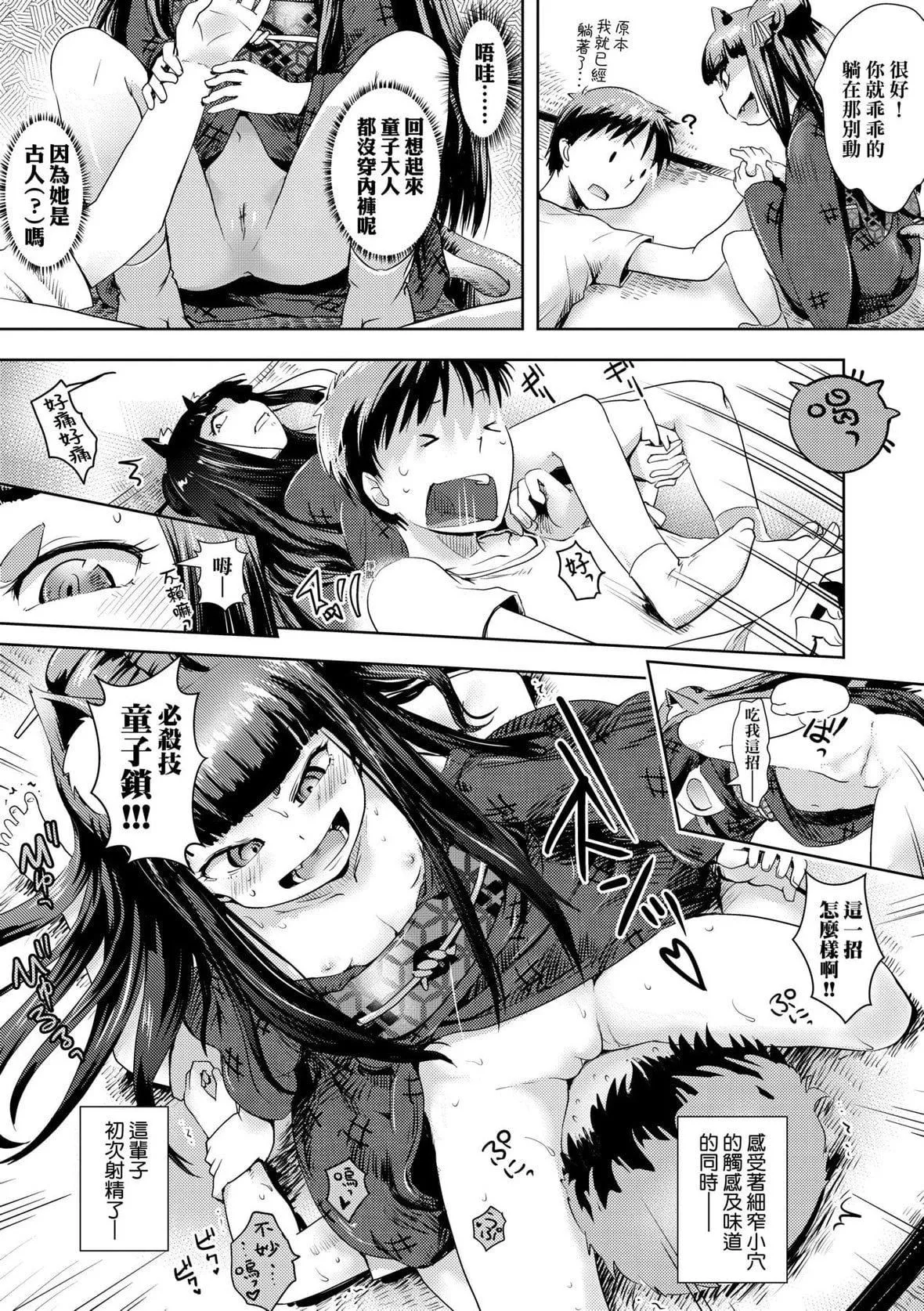 [yam]あやかしえにし｜神鬼妖怪桃花缘[未来数位][DL版]-[yam]あやかしえにし｜神鬼妖怪桃花缘[未来数位][DL版] - 图片 180