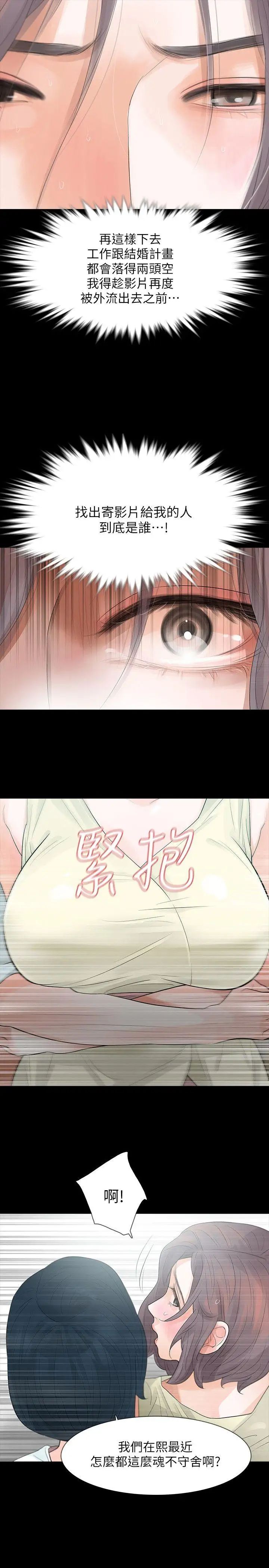 Revenge[復仇无删减]第5话-扑朔迷离