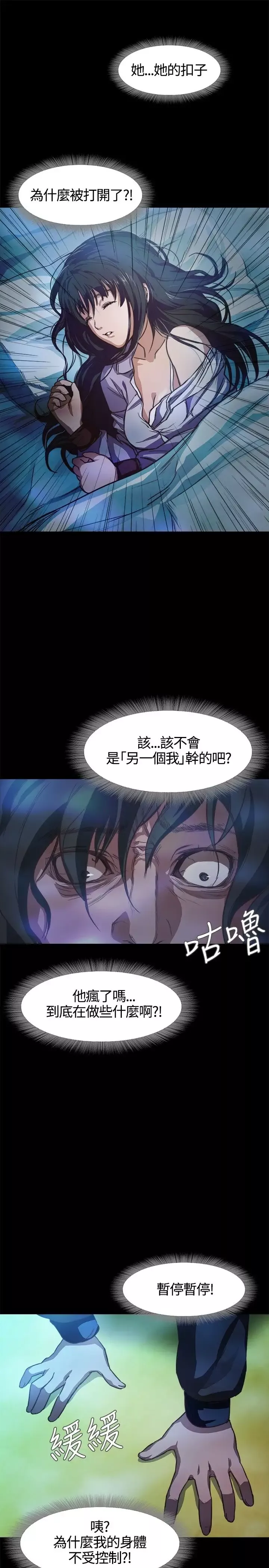 不要碰我第2话