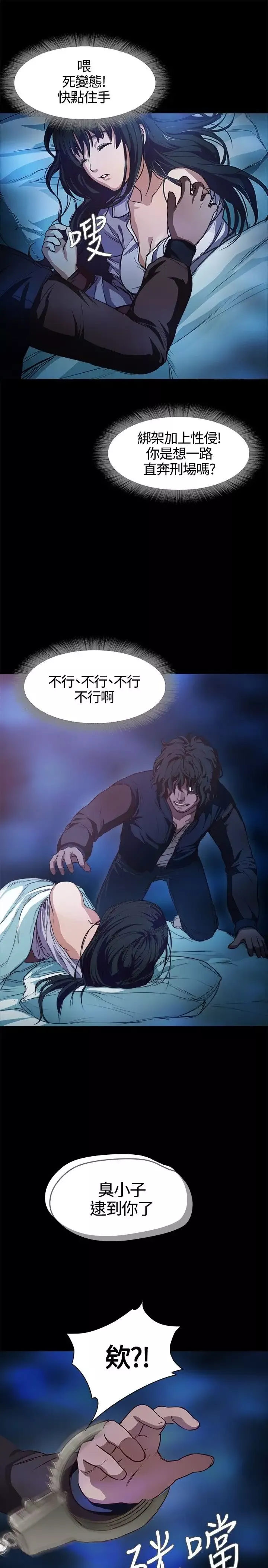 不要碰我第2话