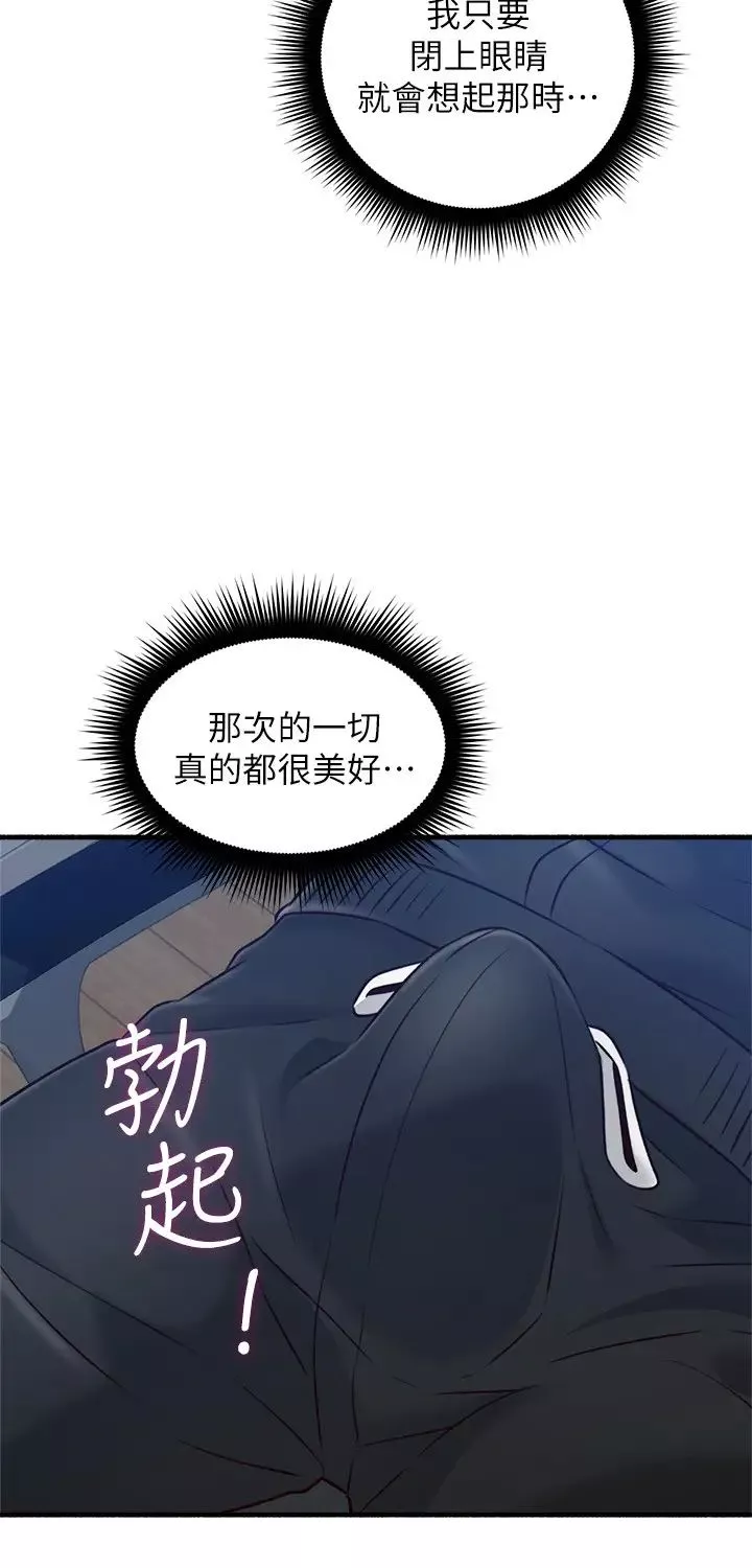 鄰居人妻第53話-喬安忍不住貪求柏齊