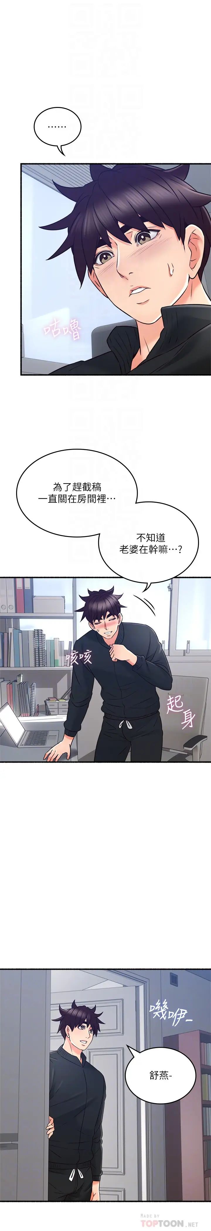 鄰居人妻第53話-喬安忍不住貪求柏齊